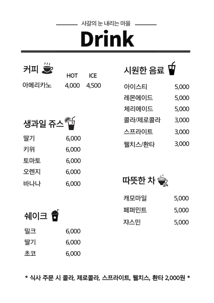 MBC 생방송 오늘 저녁 2216회 샤갈의 눈 내리는 마을 메뉴