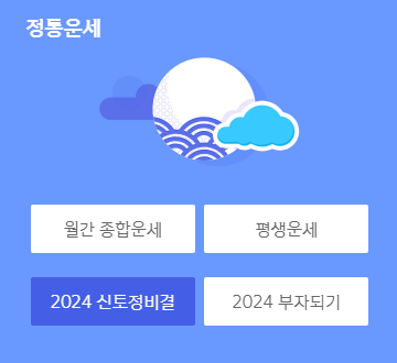 2024 신년운세 사이트 : 신한라이프