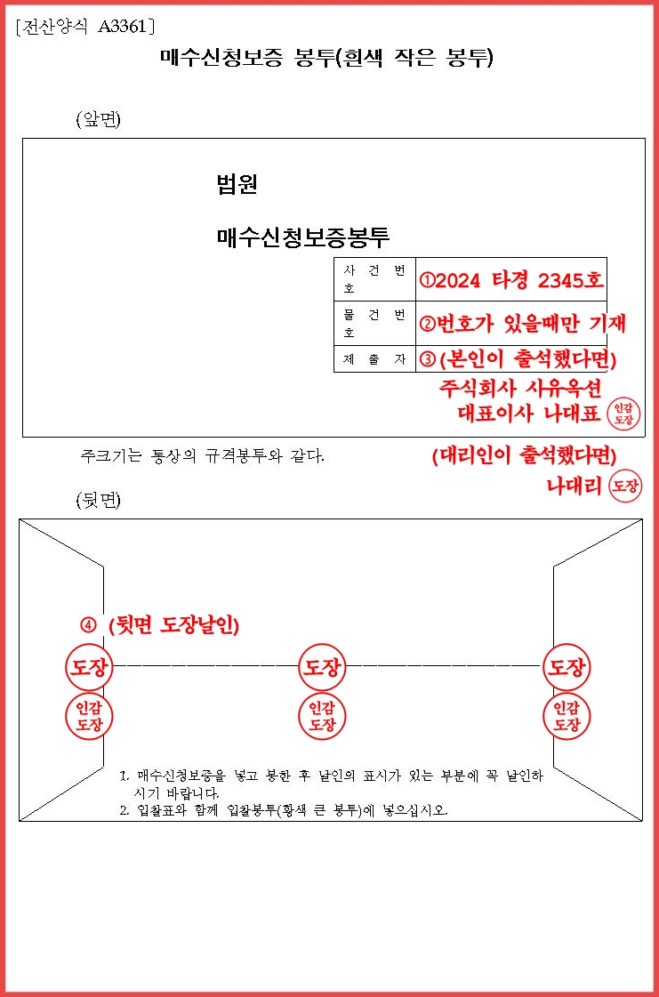 경매 입찰표