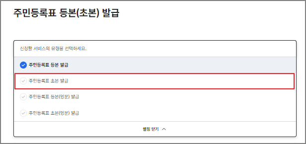 주민등록초본 인터넷 발급 방법