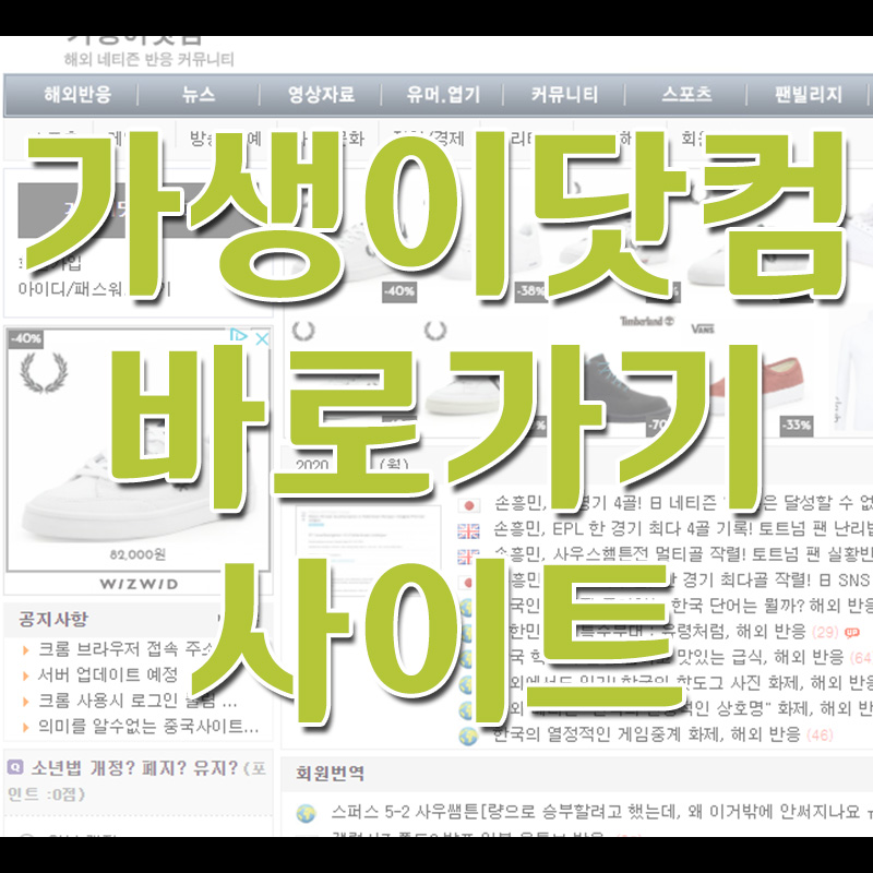  가생이닷컴 바로가기