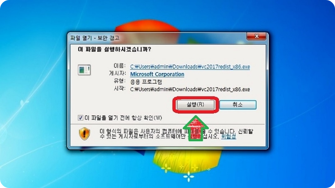 런타임-구성요소-설치-실행-버튼