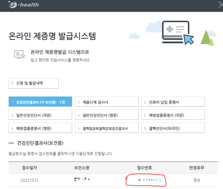 보건증 인터넷발급 방법