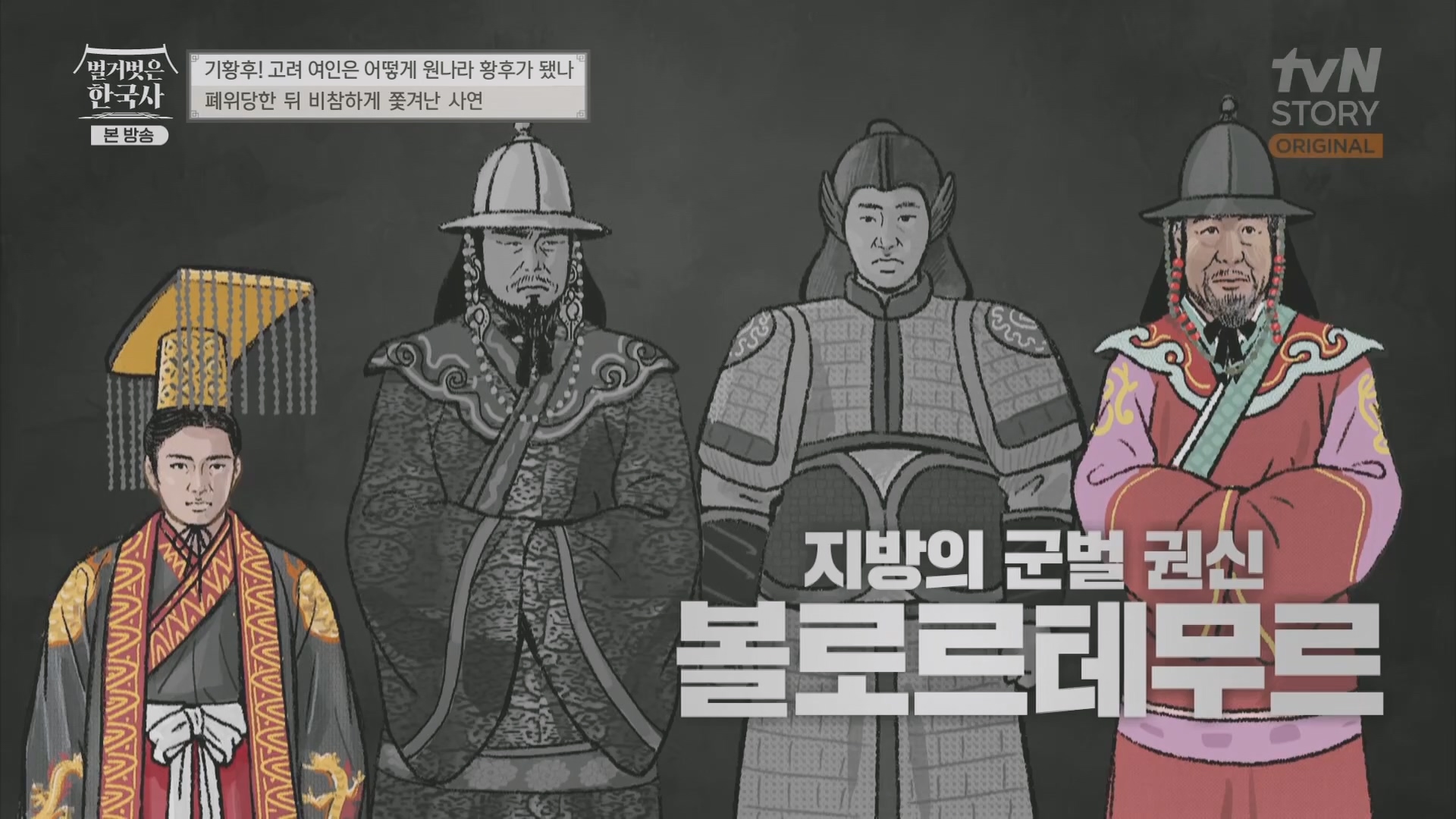 벌거벗은 한국사.E54.230503p.H264-F1RST.mp4_20230813_154949.190.jpg