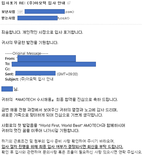  아모텍 합격 후기: 기독교.......... 진짜 특이한 면접임.