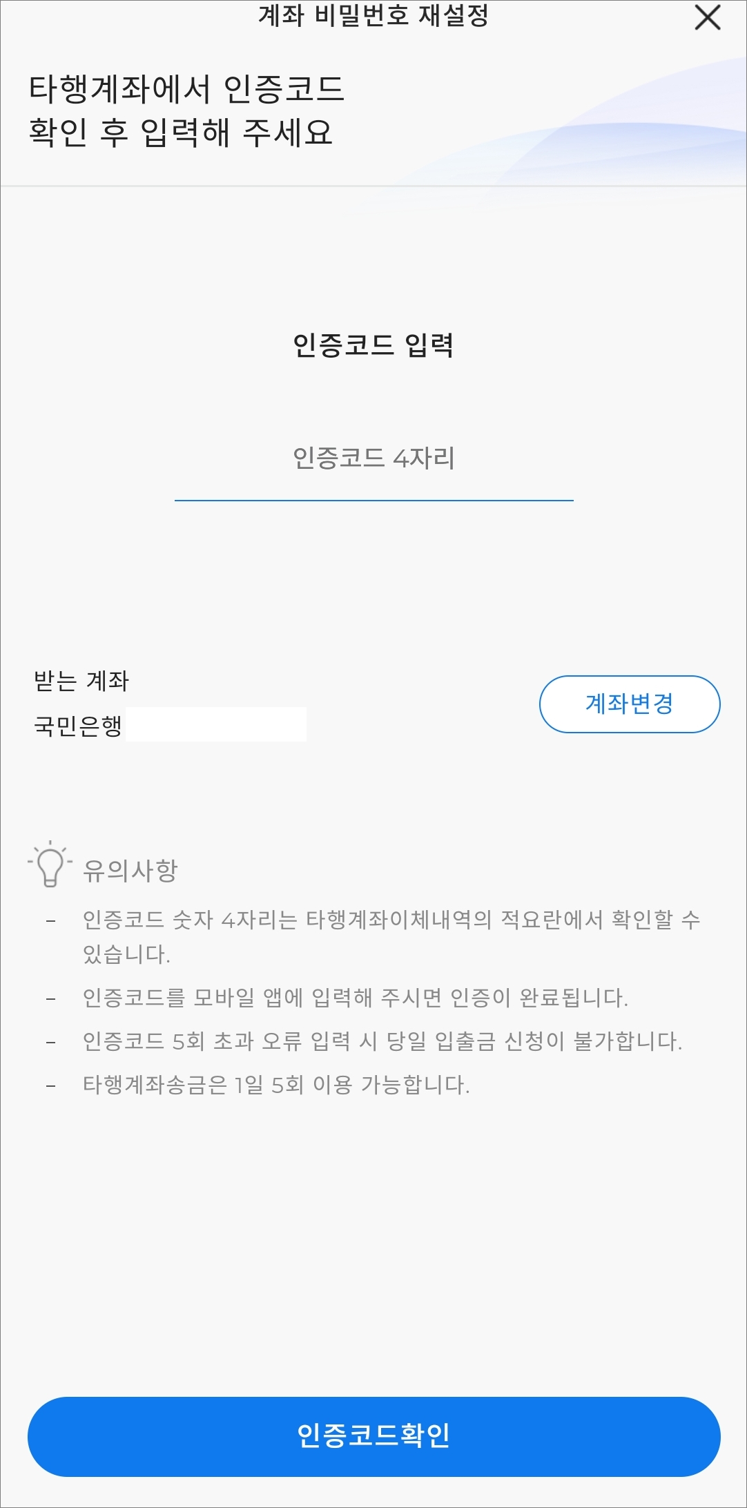 인증코드 입력