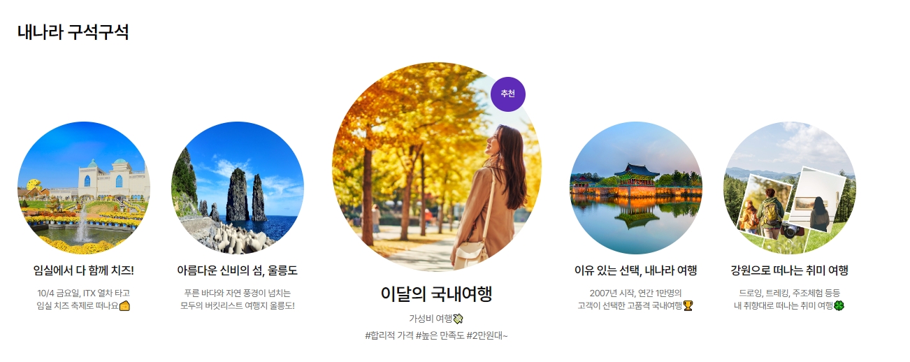 하나여행사 이미지