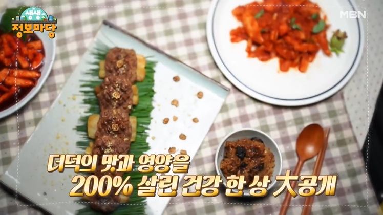 선영밥상 더덕의 맛과 영양을 200% 살린 건강 한상 더덕 떡갈비 요리 만드는 방법 레시피 추천
