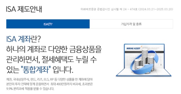 ISA 계좌의 개념