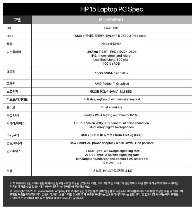 HP 2023 노트북 15 사양