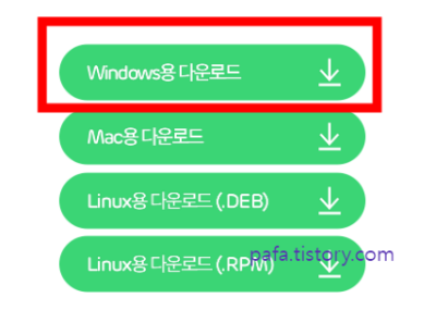 다양한 운영체계 버전 네이버 PC 다운로드