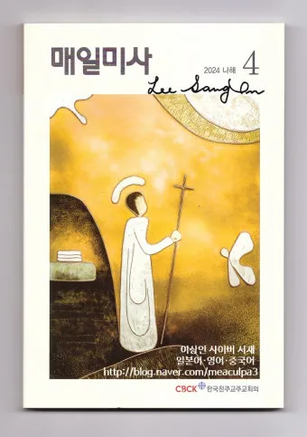 2025년 5월 매일미사 하느님의 자비_15