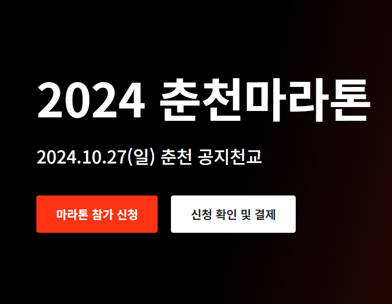 2024-춘천마라톤