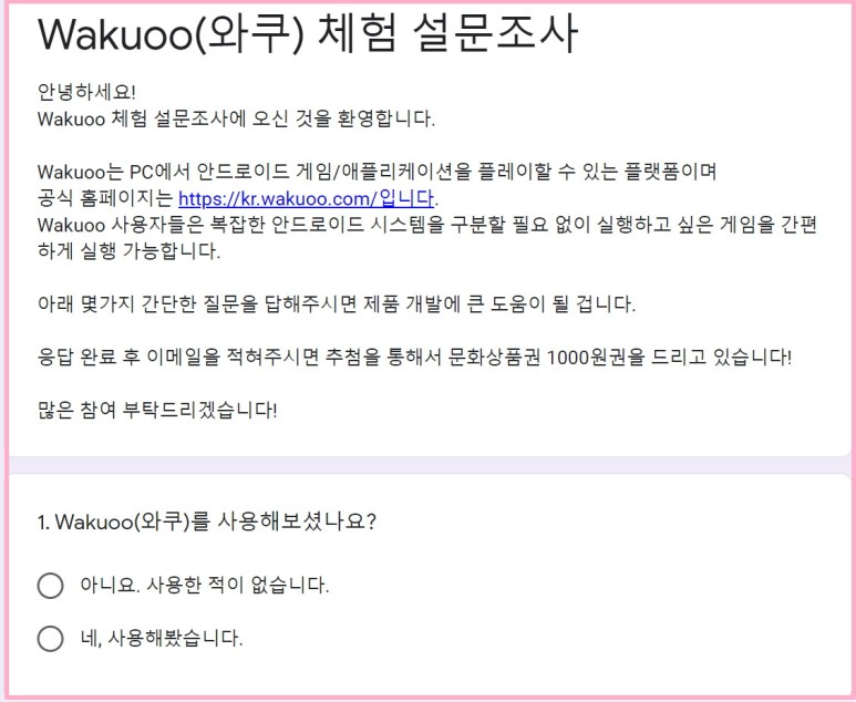후기와 팁 & Wakuoo(와쿠) 사용 무한의 계단 PC 완벽 최적화 7