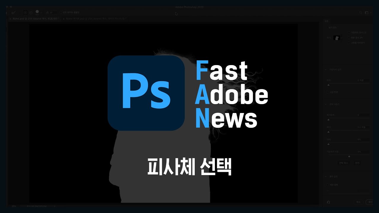  포토샵 업데이트에서 피사체 선택기능이 추가 되었습니다.