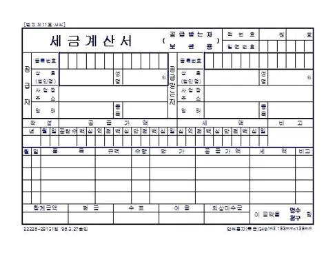 세금계산서 다운로드
