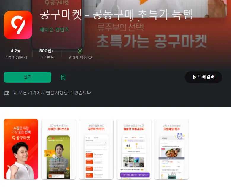 인터넷 최저가 공동구매 어플/ 공구마켓 앱 - 3. 공구마켓 (공동구매) 어플 추천 - ♥♡ 공구마켓 (공동구매) 어플 스크린샷 인터넷 최저가 공동구매 어플/ 공구마켓 앱 - 3. 공구마켓 (공동구매) 어플 추천 - ♥♡ 공구마켓 (공동구매) 어플 스크린샷