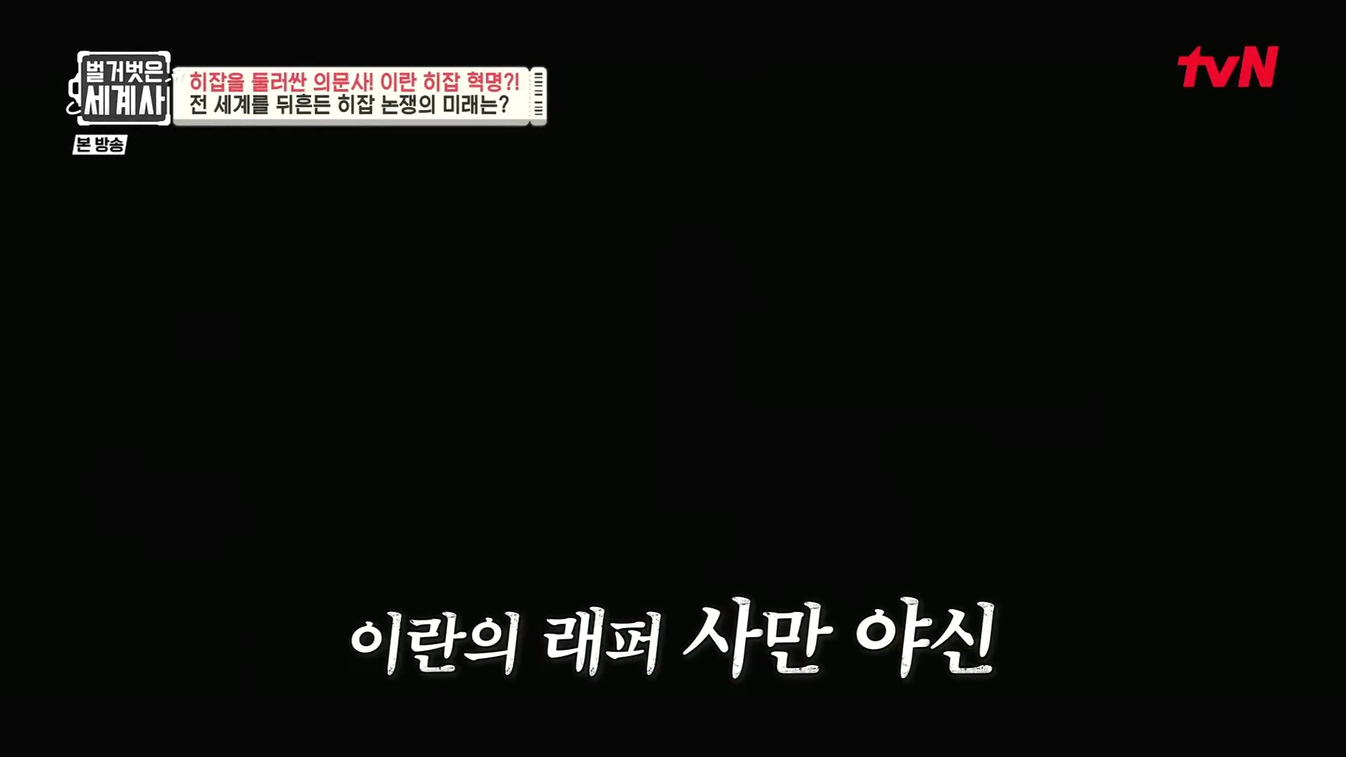 벌거벗은 세계사.E78.221220p.H264-F1RST.mp4_20230102_200542.247.jpg