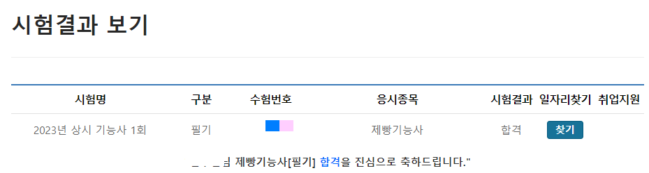 합격자-발표-조회-후에-시험결과-확인창