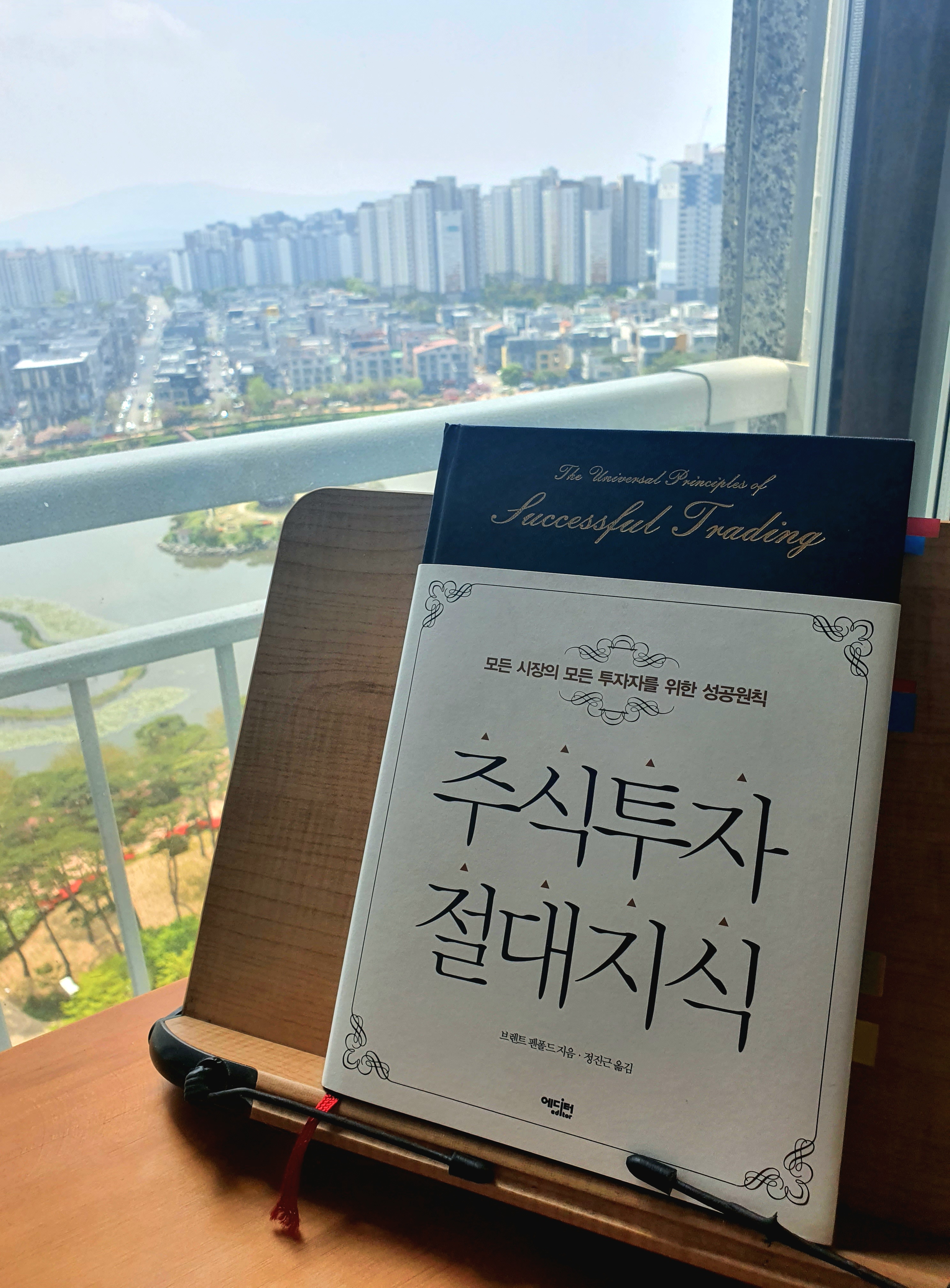  [책 리뷰] 38. '주식투자 절대지식', 브렌트 펜폴드(Brent Penfold)