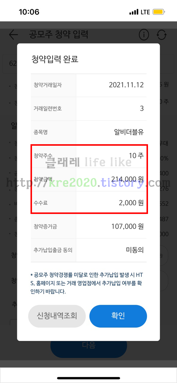 직접하는 알비더블유 공모주 청약하기