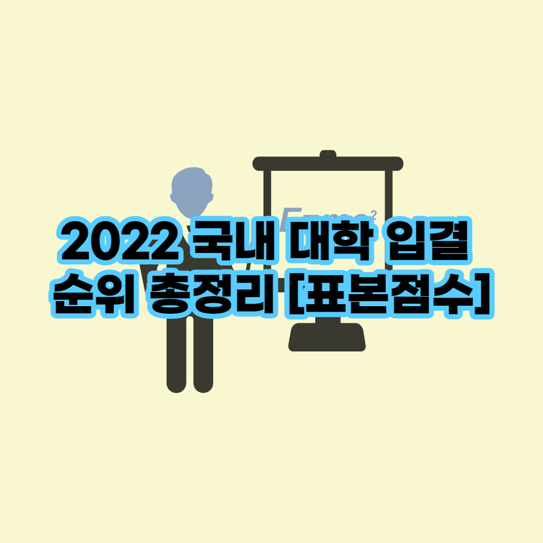 Top 14 한국외대 2022 입결 2022 Top 14 한국외대 2022 입결 2022