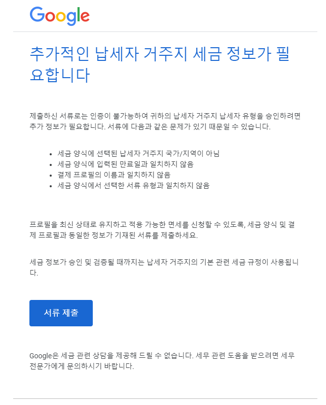  구글 애드센스 납세자 거주지 세금 정보 등록 5분 안에 해결!