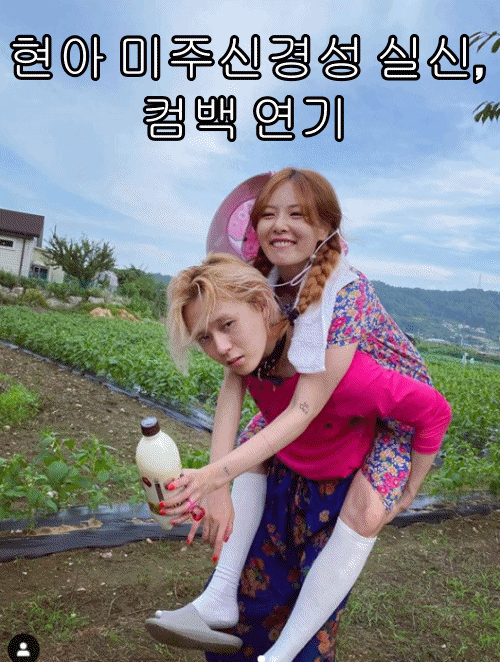 현아 미주신경성 실신, 컴백 연기