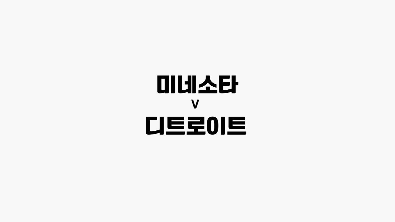 디트-미네