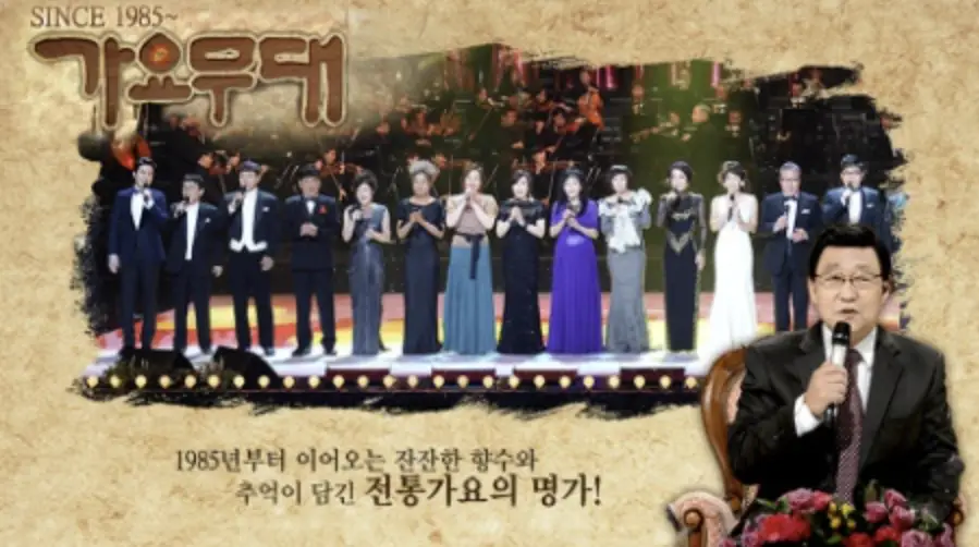 가요무대 이미지
