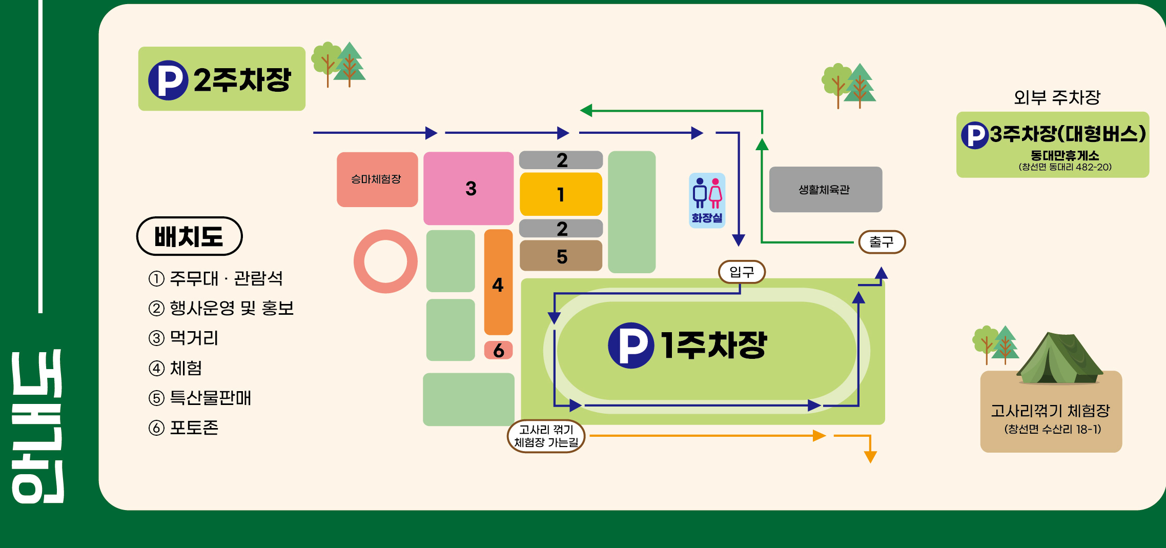 제 6회 창선고사리 축제 안내도