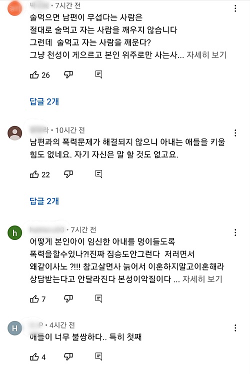 오은영리포트 결혼지옥-물불부부 댓글반응