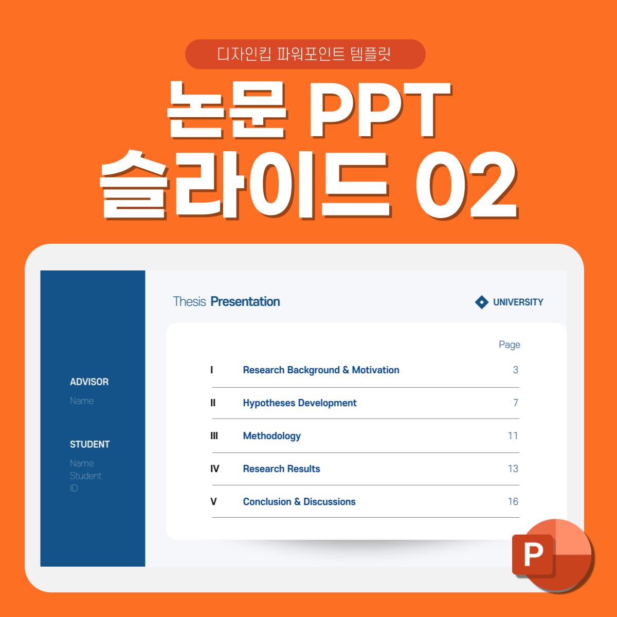 논문 발표 피피티 템플릿 페이지 2