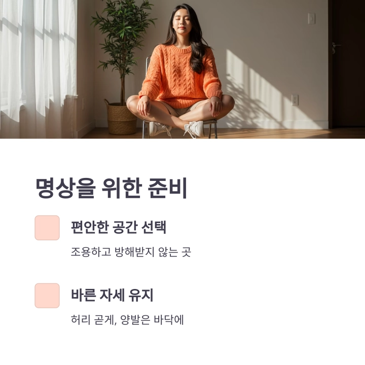 2030세대를 위한 스트레스 날리는 5분 명상법