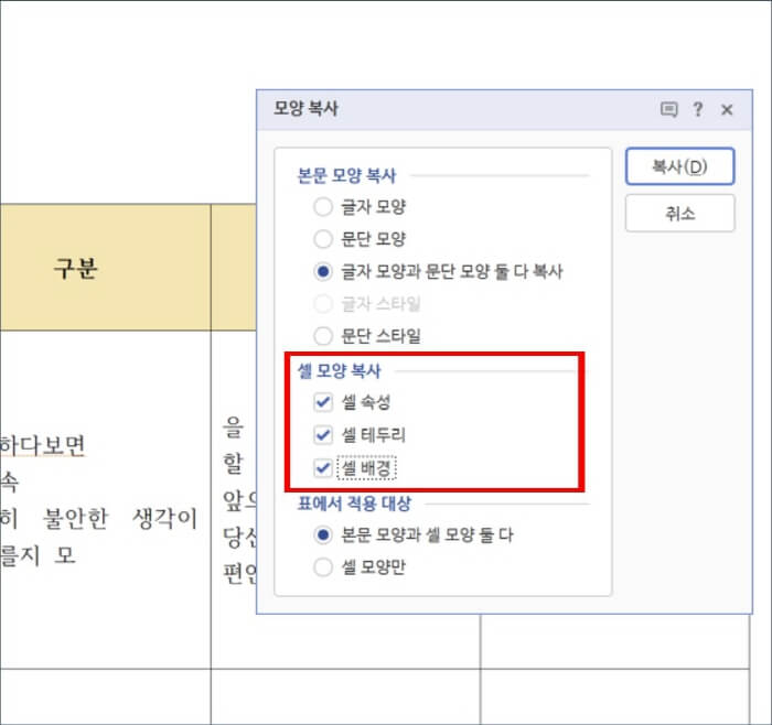표-복사-내역-선택-화면