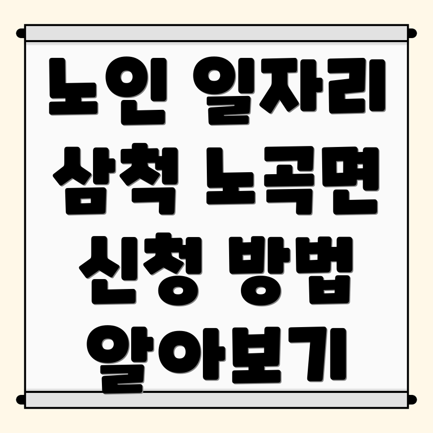 노인 일자리