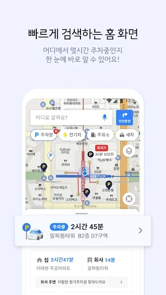 스마트폰 무료 네비게이션 앱 추천 어플 - 1. 카카오내비 - 주차,발렛,전기차충전,세차,보험,중고차 어플 소개 스마트폰 무료 네비게이션 앱 추천 어플 - 1. 카카오내비 - 주차,발렛,전기차충전,세차,보험,중고차 어플 소개