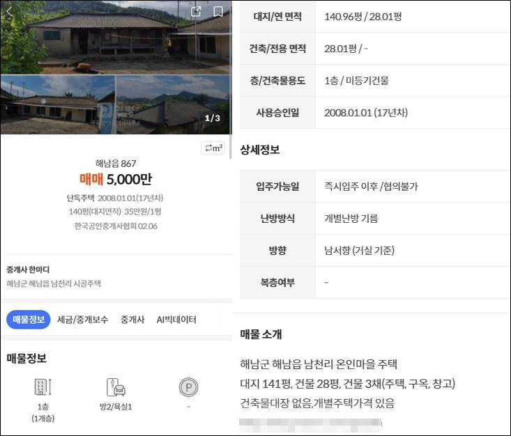 해남 전원주택 단독주택 타운하우스 시골집 촌집 빈집 농막 구옥 한옥 토지 임야 땅 매매 전세 월세 부동산 경매