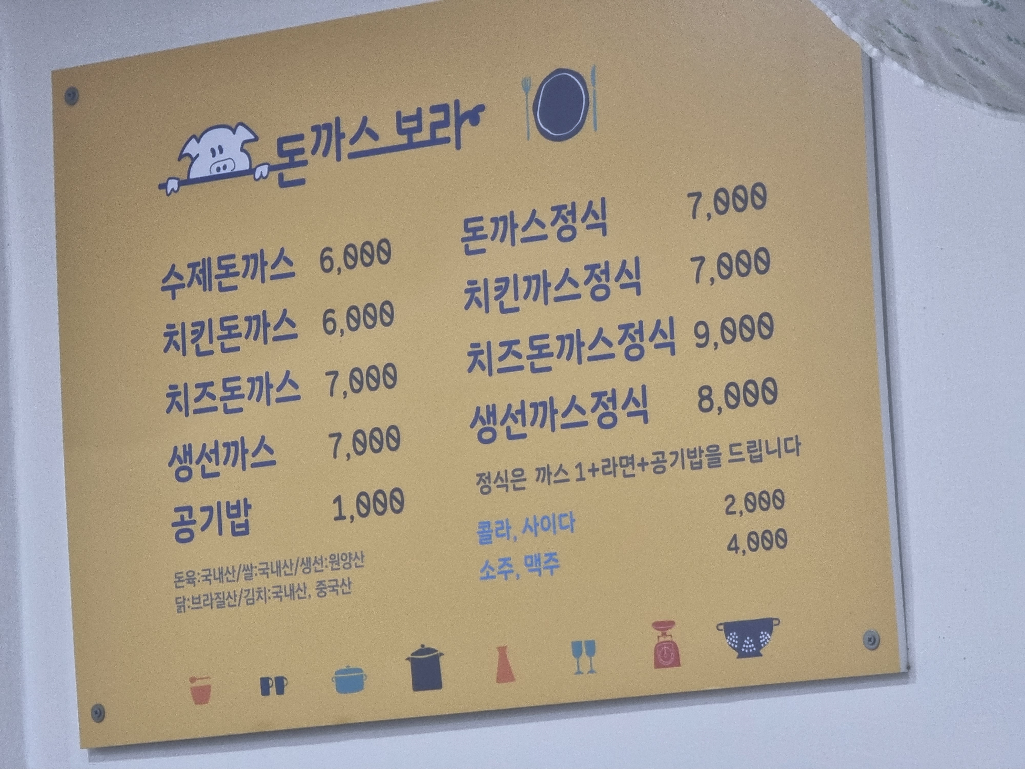 돈까스 라면밥이 7,000원! 대학로 돈까스 보라돈까스 정식 후기 3