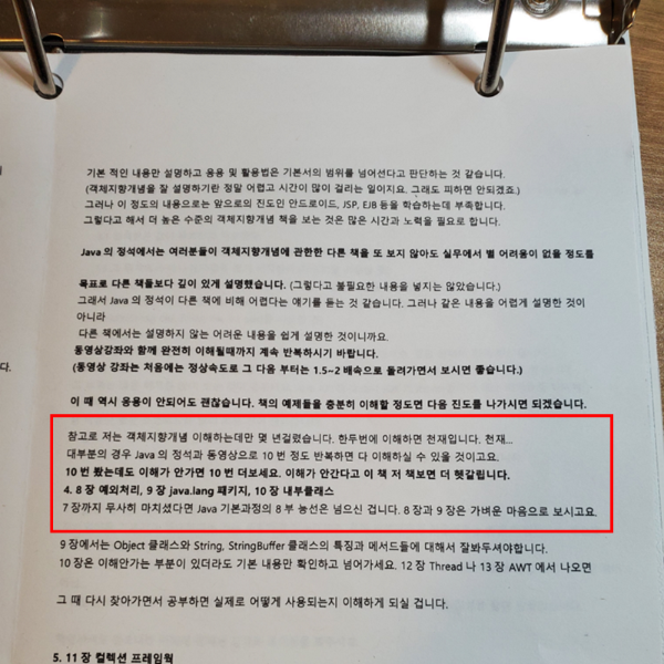  자바(Java), 객체지향(OOP) 개념에 대한 고찰 (5W1H를 통한 기초 개념 완벽 정리)