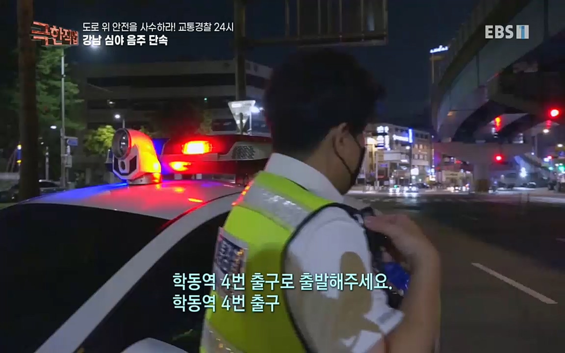 TV - 교육의 중심 EBS도로 위 안전을 사수하라! 교통경찰 24시.mp4_20220713_165910.070.jpg