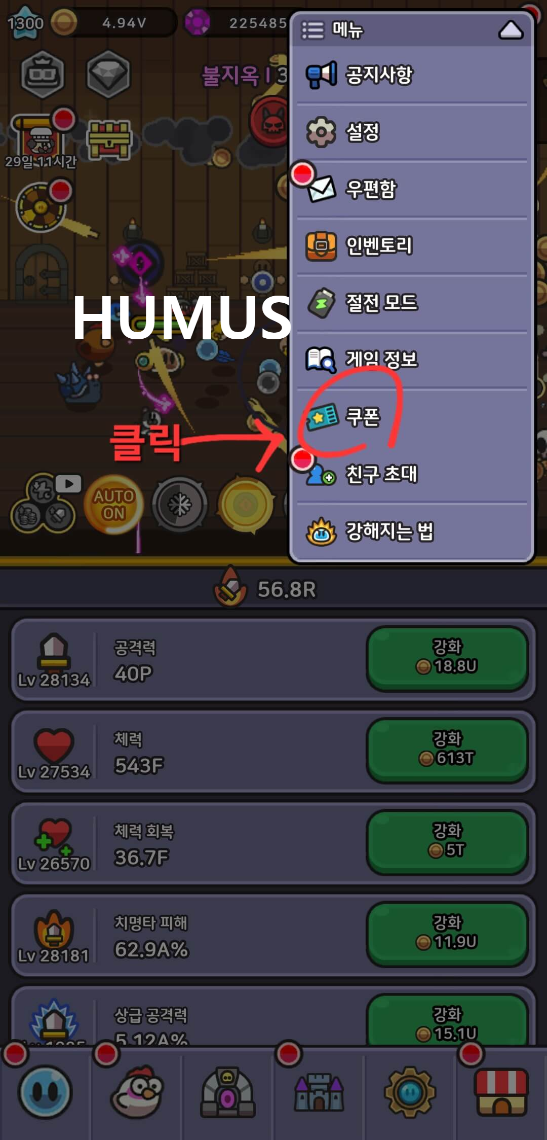 레전드 오브 슬라임 쿠폰 입력 방법 2