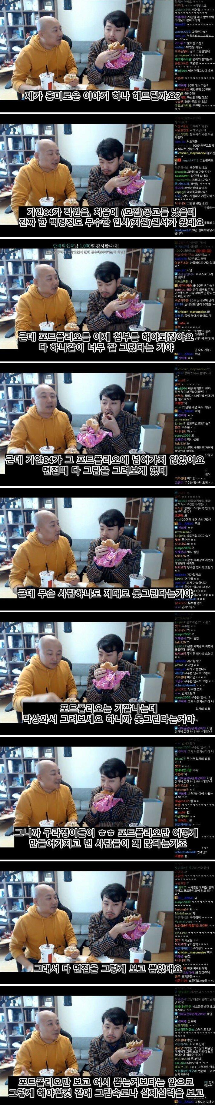  어시 면접봤던 기안84