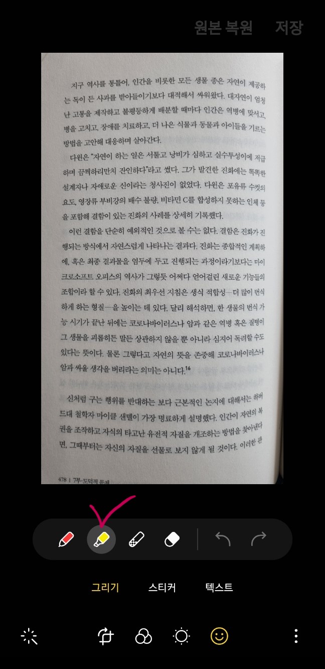 사진 텍스트 형광펜칠하기