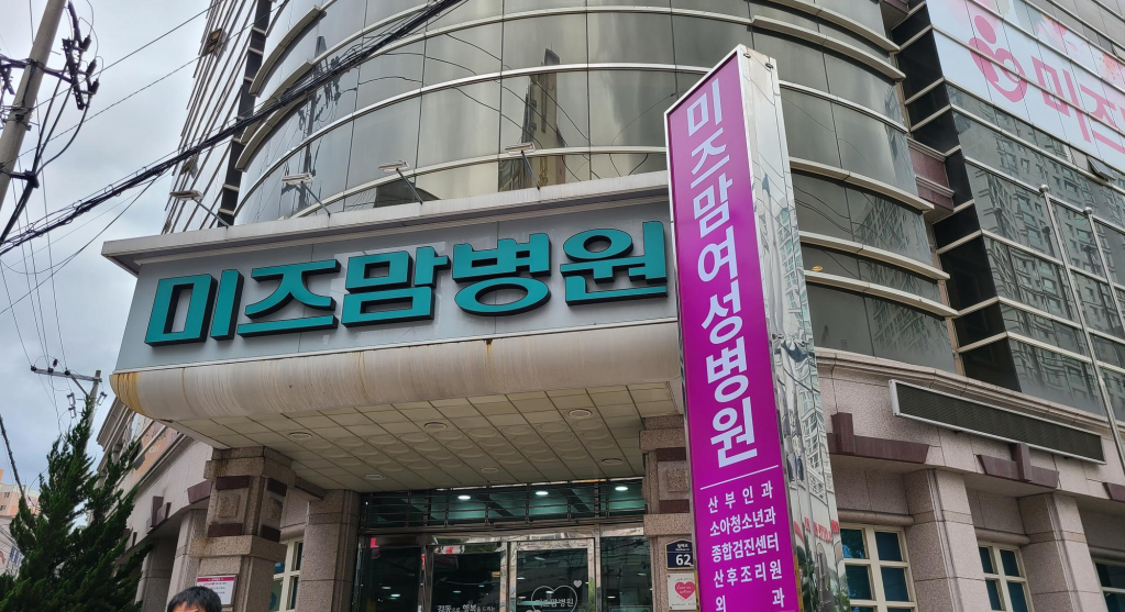 미즈맘병원 입구