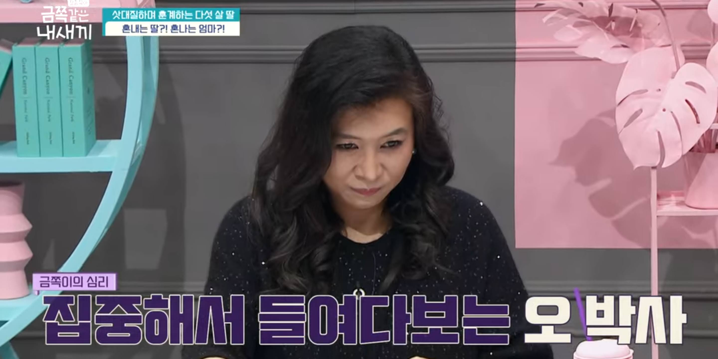 금쪽같은 내 새끼 폭언 원인제공자