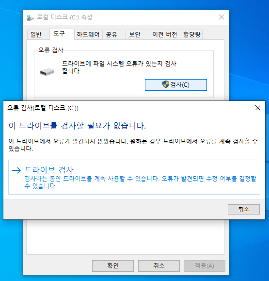 디스크 속성 = 도구 - 디스크 검사
