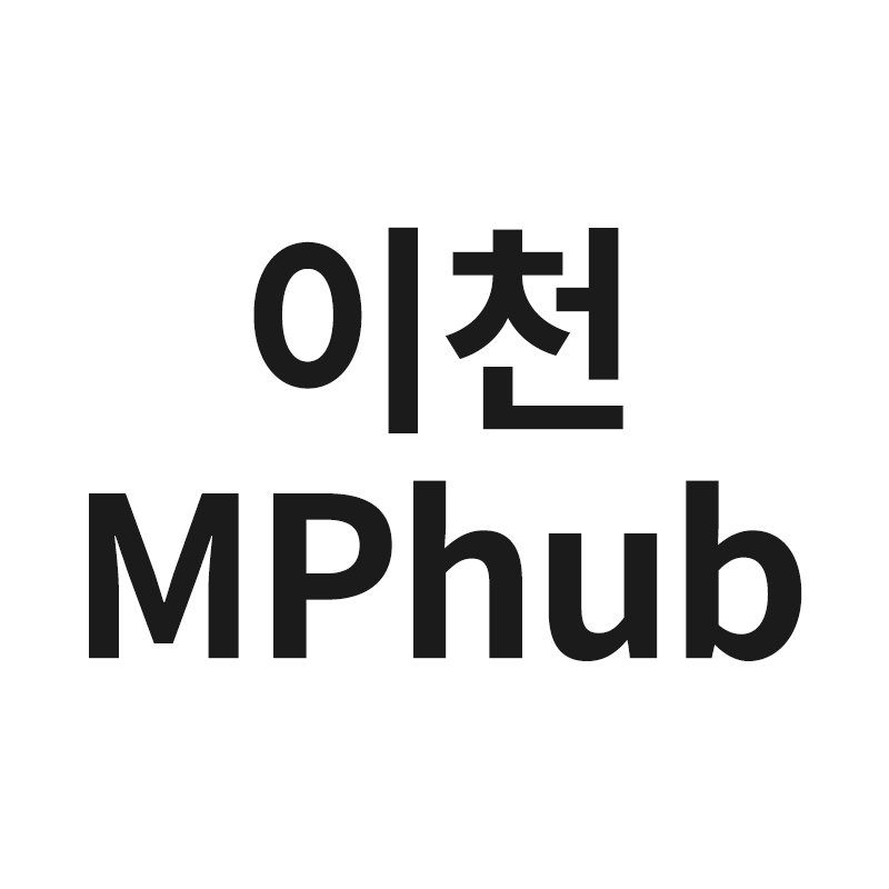  이천MPhub를 알려드립니다