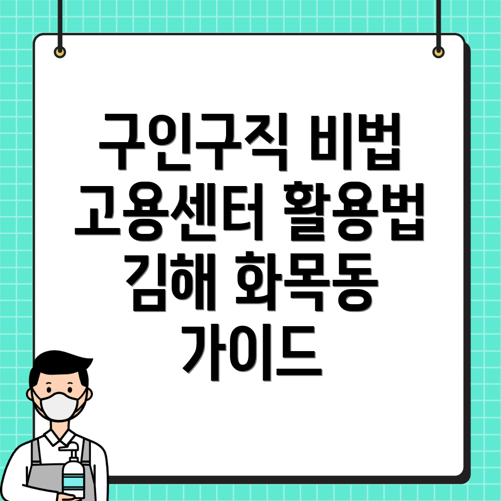 워크넷 구인구직