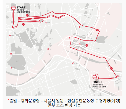 서울 마라톤 풀코스